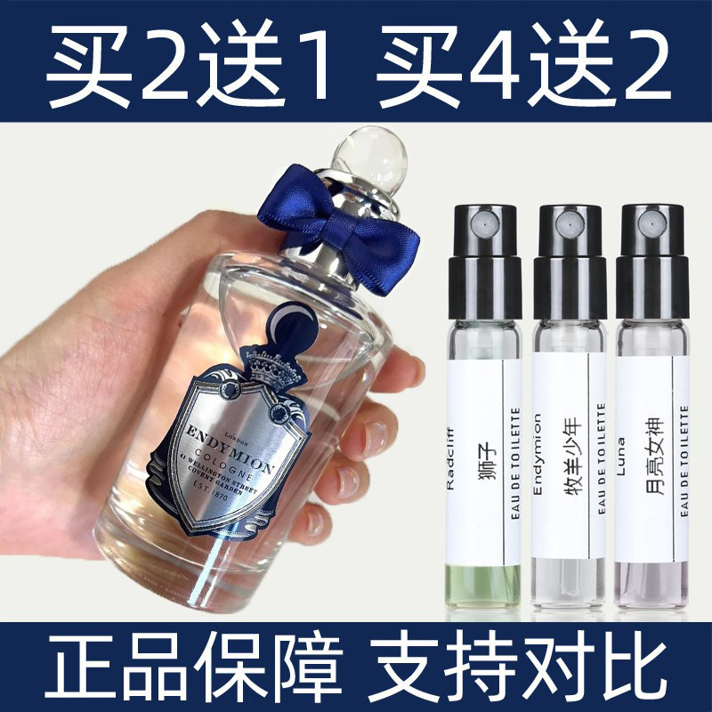 潘海兽首利根牧羊少年狮子狐狸鹿羊月亮女神伊丽莎白玫瑰香水小样