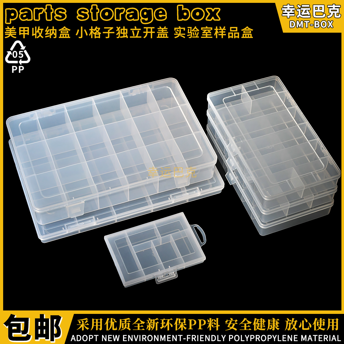 塑料透明多格零件收纳盒