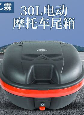 电动车厚尾箱加厚电动车尾箱摩托车尾箱摩托车后备箱电动车后备箱