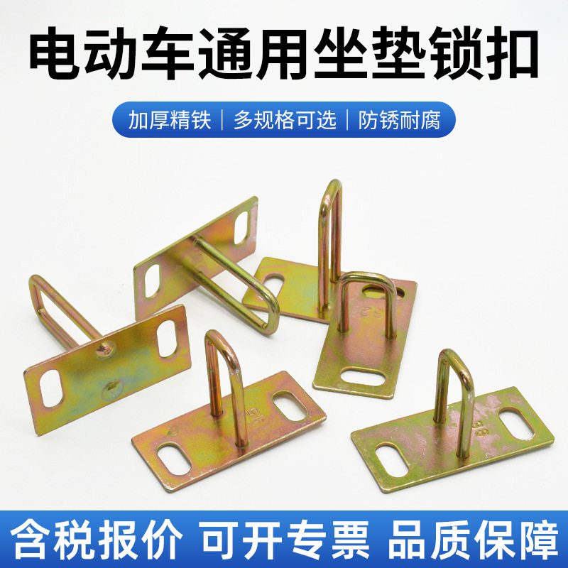 电动车坐垫锁扣踏板摩托车巧格迅鹰龟王鬼火锁板拉勾鞍座座桶锁钩