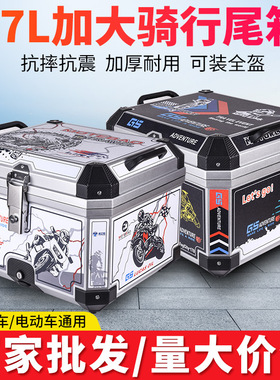 加厚电动车尾箱大容量电动车后备箱可拆卸摩托车尾箱通用电瓶车