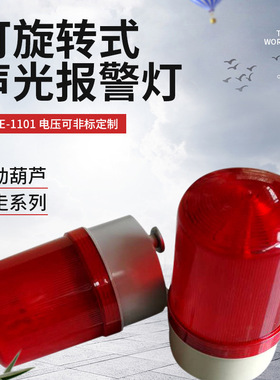 LTE-1101强磁行车声光报警器高亮LED警示灯工程机械配件防水防震