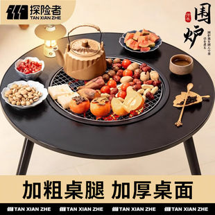 探险者围炉煮茶烤火炉套装器具烧烤炉户外家用室内2025新MH6