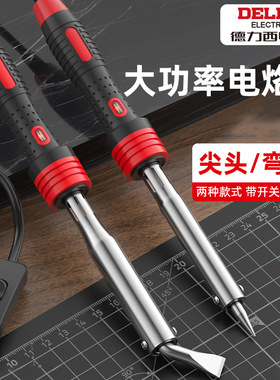 德力西电气电烙铁专业级大功率焊锡枪便携式维修专用工具电烙铁