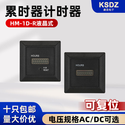HM-1RAC220V发电机烟雾机计时器HM-1D无清零DC36V定时器可复位