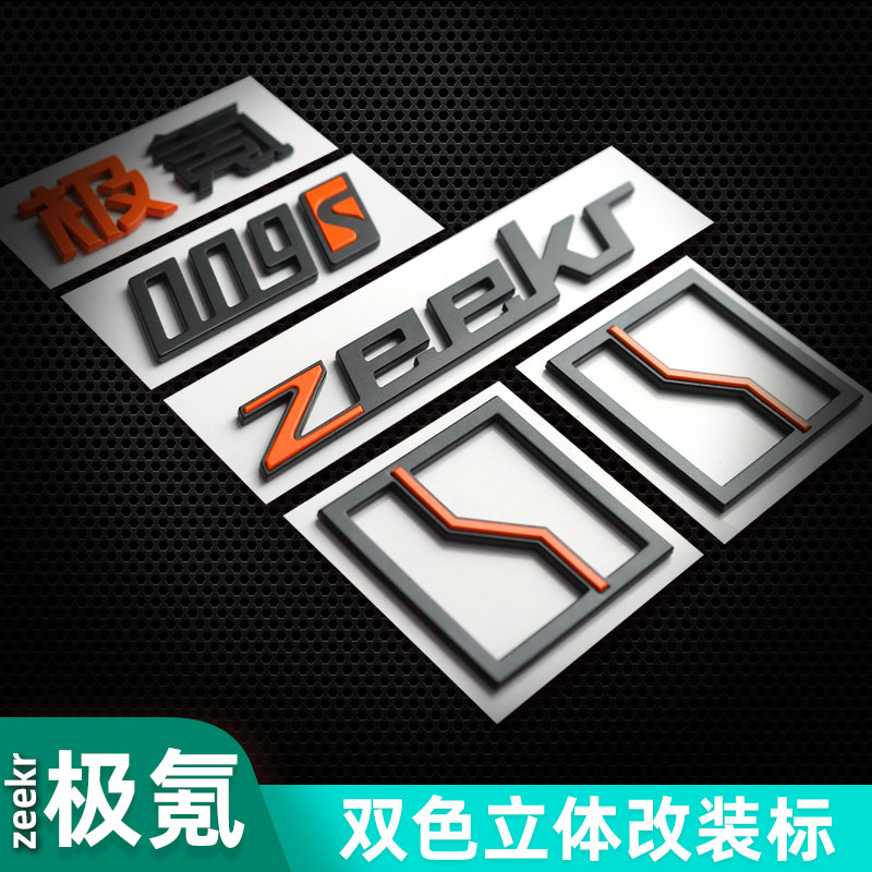 适用于ZEEKR极氪009双色立体改装标3D定制后尾标黑武士橙色装饰贴图片