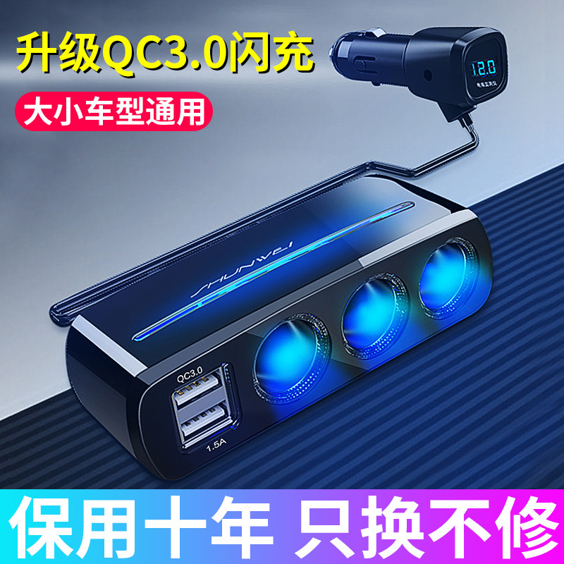 汽车载充电器一拖三转换点烟点火器母座多功能插头电源分配器插座
