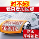 汽车车衣车罩车前挡风玻璃遮雪挡冬季 加厚盖布 车窗防霜防冻罩新款