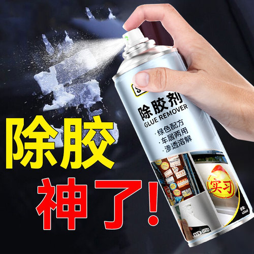 强力除胶剂【柏油沥青虫胶】