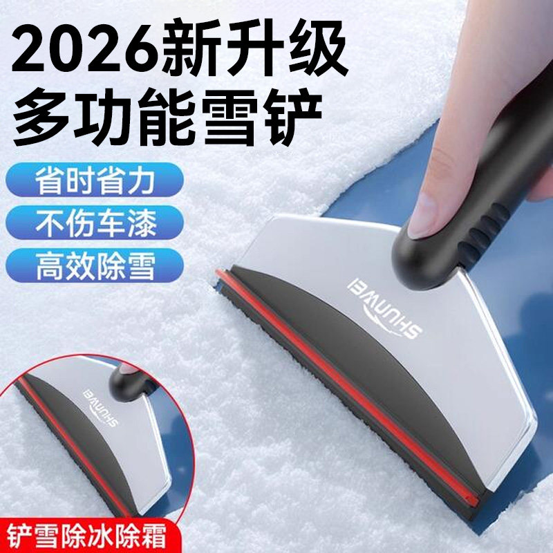 汽车用除雪铲车窗除冰铲刮雪神器不伤玻璃冬季除霜清雪铲工具用品,汽车用品/电子/清洗/改装,车用除雪铲/除雪工具,淘宝优惠券,粉丝福利购,淘宝优惠卷
