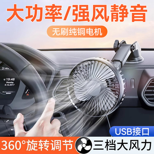 车载静音风扇汽车用12v24v通用强力电风扇货车制冷小空调车内散热