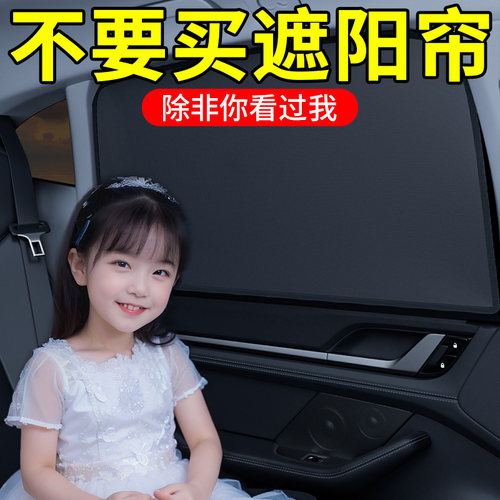 【11专车定制】磁吸遮阳帘