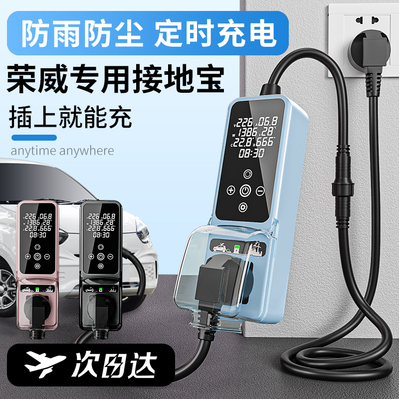 【荣威专用】充满自动断电接地宝