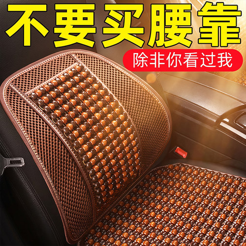 夏季木珠透气汽车腰靠