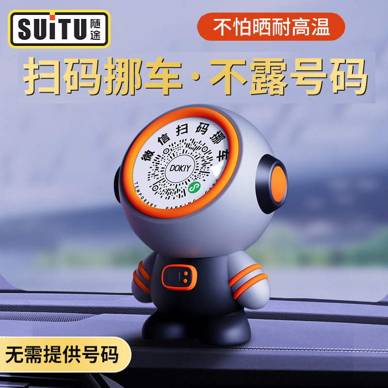 临时停车号码牌汽车挪车微信夜光二维码车载个性创意高档内饰摆件
