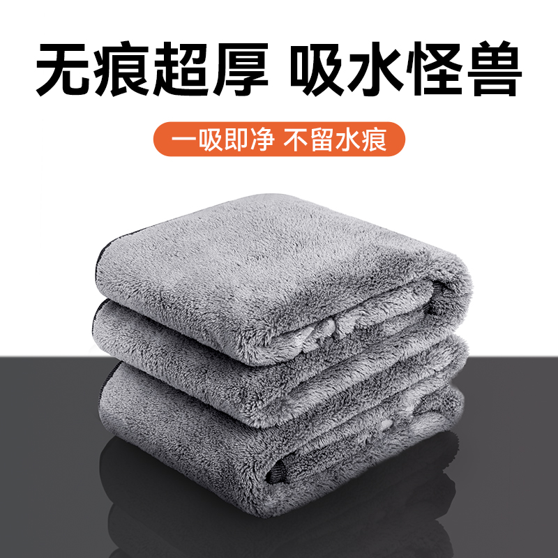 【一秒吸水】加厚擦车毛巾洗车巾