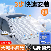 汽车遮阳罩防晒隔热遮阳挡夏季 通用车窗布挡 前挡风玻璃遮光罩四季