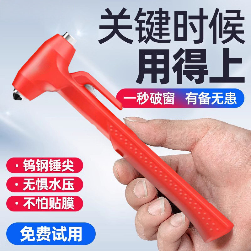 汽车安全锤破窗器车载救生锤多功能破窗神器防身带割刀应急逃生锤
