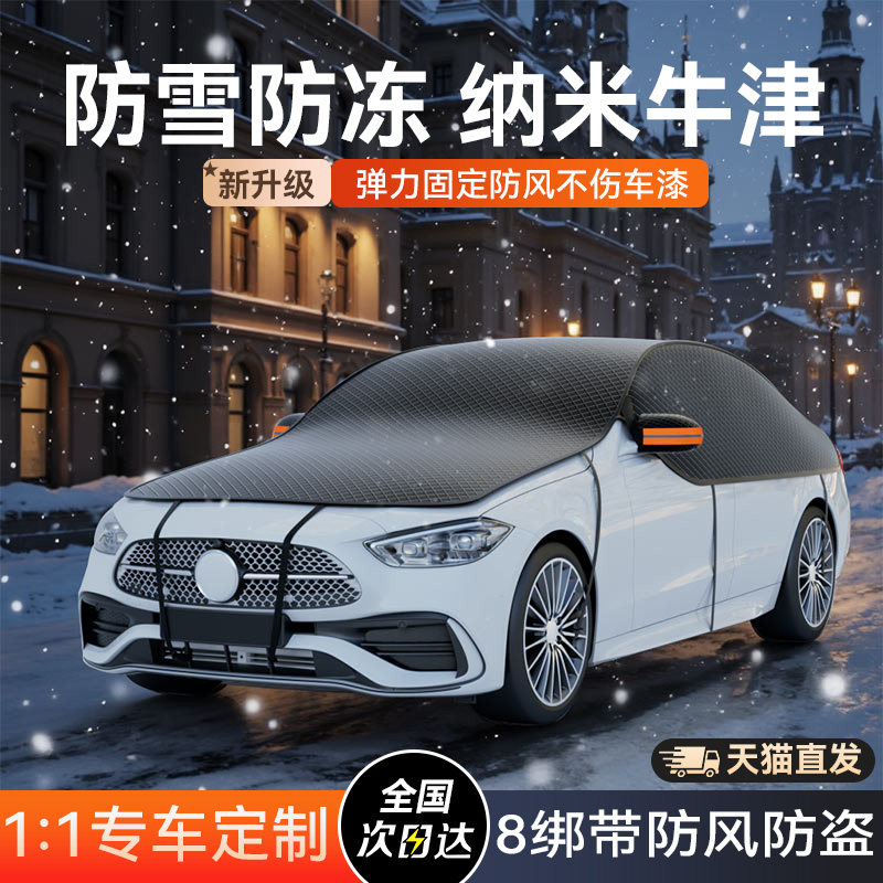 汽车遮雪阻车前挡风玻璃防雪罩冬季防霜防冻全罩车罩加厚牛津盖布