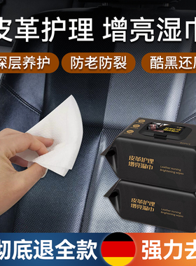 汽车内饰清洁镀膜湿巾车用皮革座椅专用强力去污渍多功能擦车神器