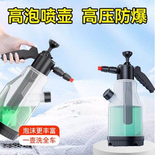 【4S店同款】高压洗车喷壶