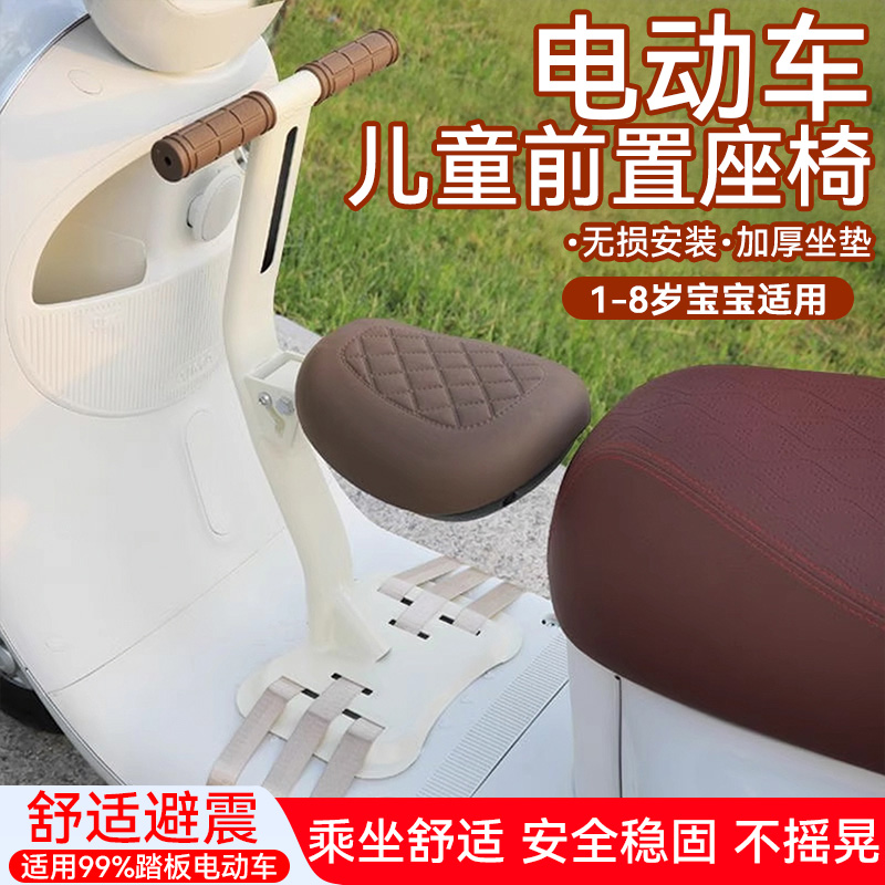电动车儿童座椅前置可折叠