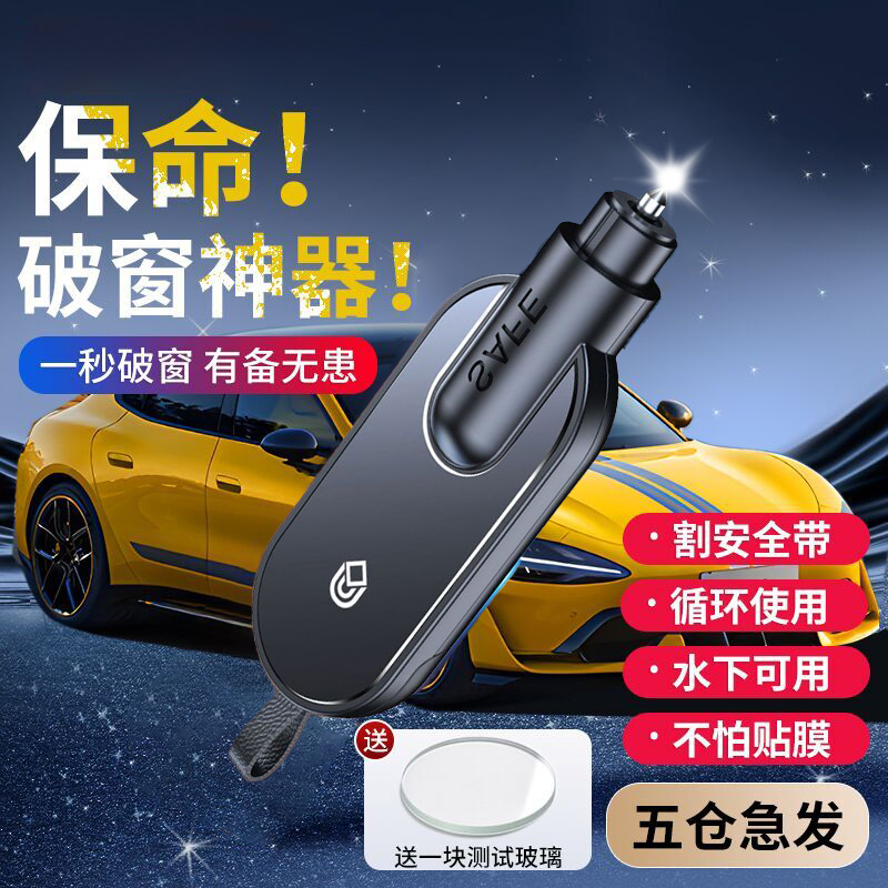 【无惧水压】快速破除安全锤