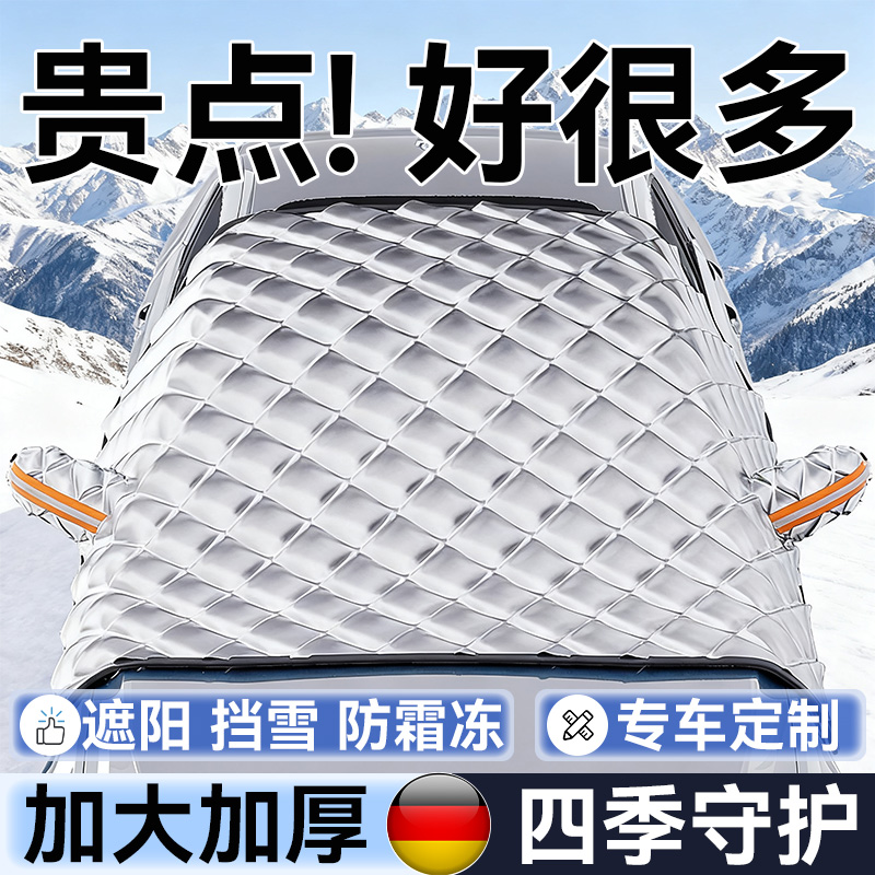 汽车遮阳挡车前挡风玻璃防霜防冻