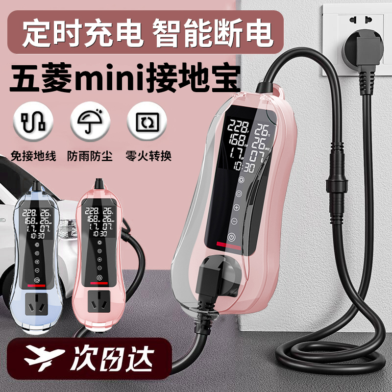 【2023新款】防雨防尘五菱接地宝