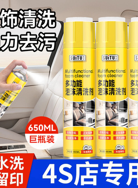 汽车内饰清洗剂强力多功能泡沫车内清洁神器皮顶棚免洗剂去污专用