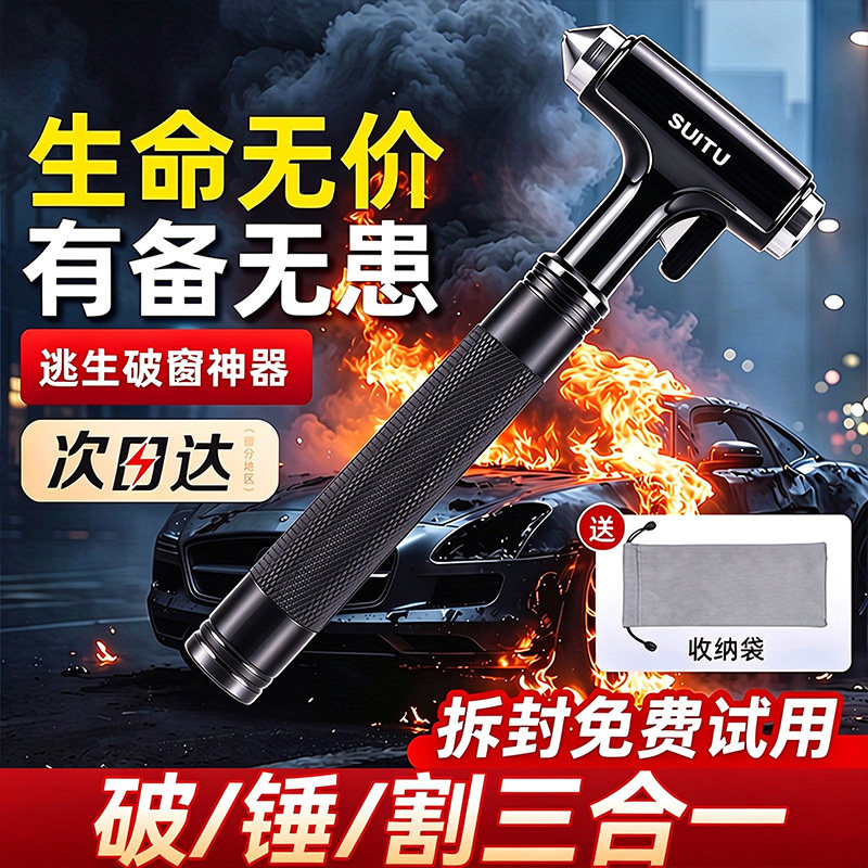 车载消防破窗锤破窗神器汽车安全锤带割刀车用逃生救生锤玻璃钨钢