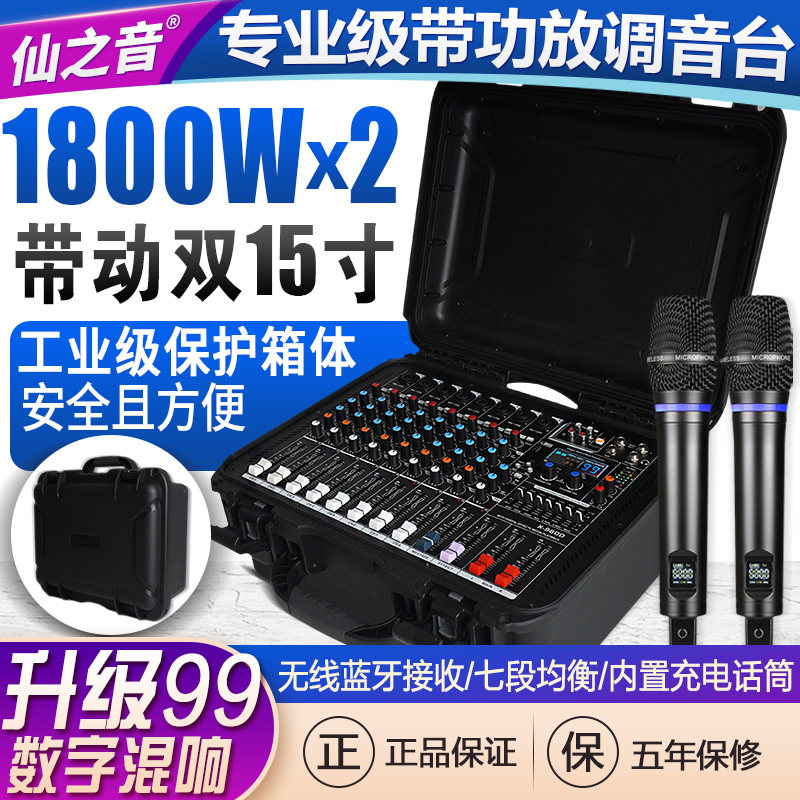 8路大功率调音台功放 数位效果音响套装 15寸婚庆演出音响 专业舞