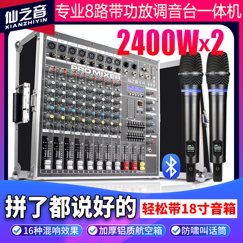 专业8路带功放混音器All大功率户外舞台音响套装无线 线话筒蓝牙