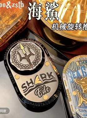 【海鲨】哈噜&指上海鲨纪念版EDC直推旋转双层新机械推牌律动玩具