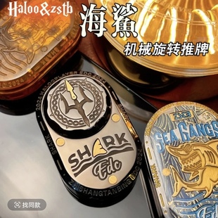 【海鲨】哈噜&指上海鲨纪念版EDC直推旋转双层新机械推牌律动玩具