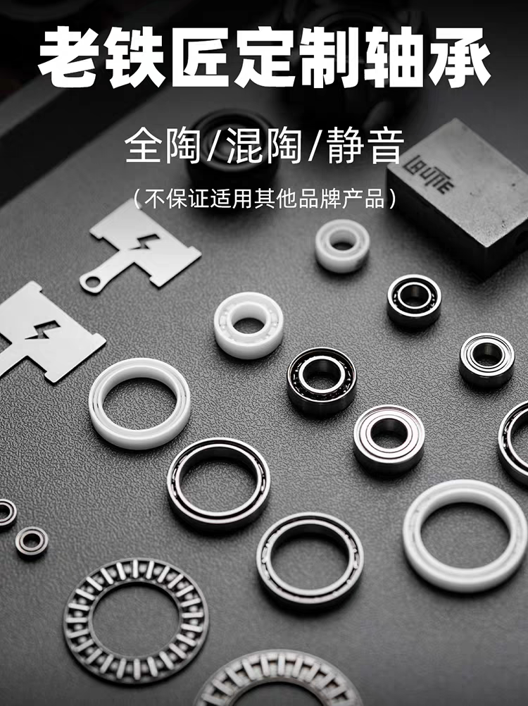 老铁匠指尖陀螺edc小轴承配件钢静音混陶陶瓷 R188 688 6703 6704