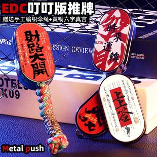 EDC律动旋转叮叮段落推牌指尖陀螺啪啪币解压神器黑科技减压推牌