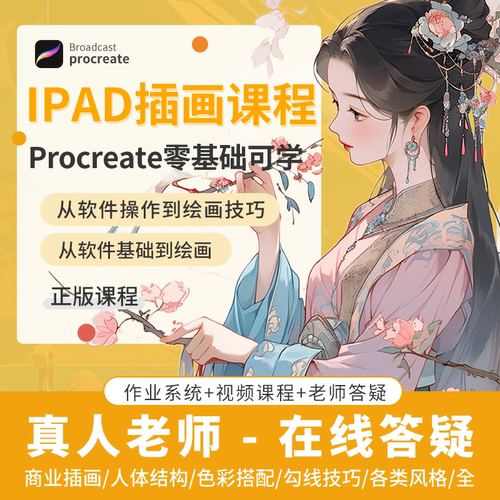 procreate手绘插画入门教程 iPad零基础自学视频教绘画课程厚涂