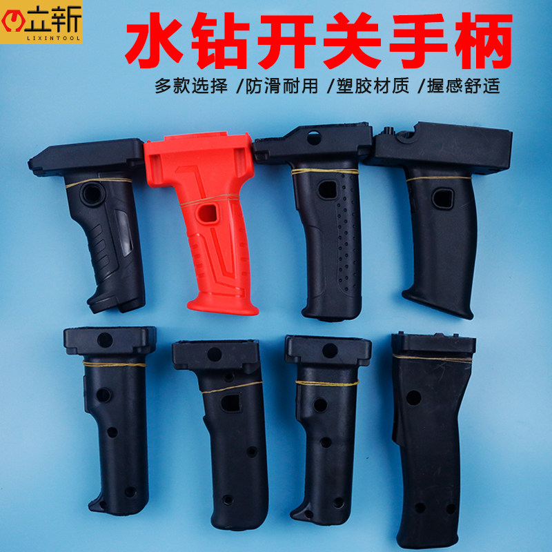 配水钻机开关手柄东森2196／京都120166双高160中岛110168手把