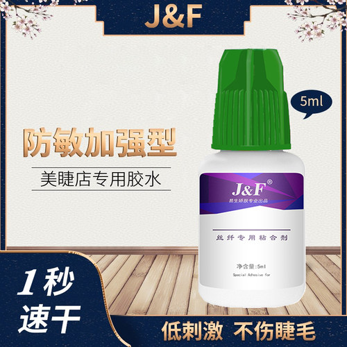 易生娇肤睫毛胶水低敏可揉搓速干