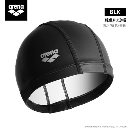 Arena阿瑞娜泳帽男女同款纯色PU外胶里布泳帽防水抗氯透气游泳帽