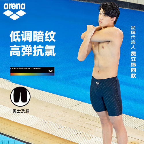 arena男士五分抗氯速干泳裤