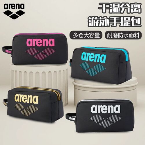 arena阿瑞娜泳包手提收纳包