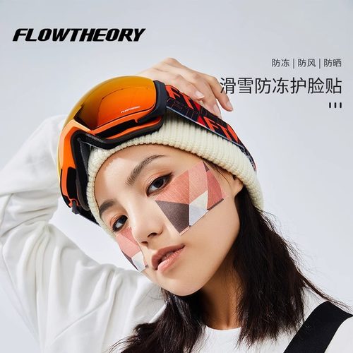 户外防冻防风防冻贴FlowTheory