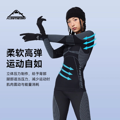 FlowTheory滑雪速干衣保暖内衣