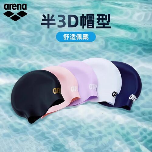 arena泳帽弹性舒适防水