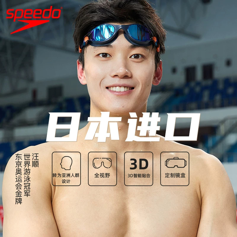 speedo速比涛防雾大框竞速泳镜