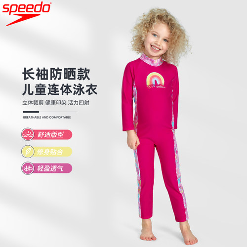 Speedo长袖长裤保暖儿童防晒泳衣柔软亲肤幼童耐穿海边度假泳装