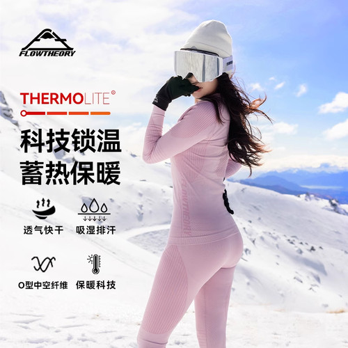 FlowTheory滑雪速干衣保暖内衣