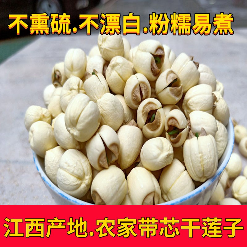 广昌莲子干货江西新鲜晒干带心干莲子孕妇食材宝宝辅食有心白莲子